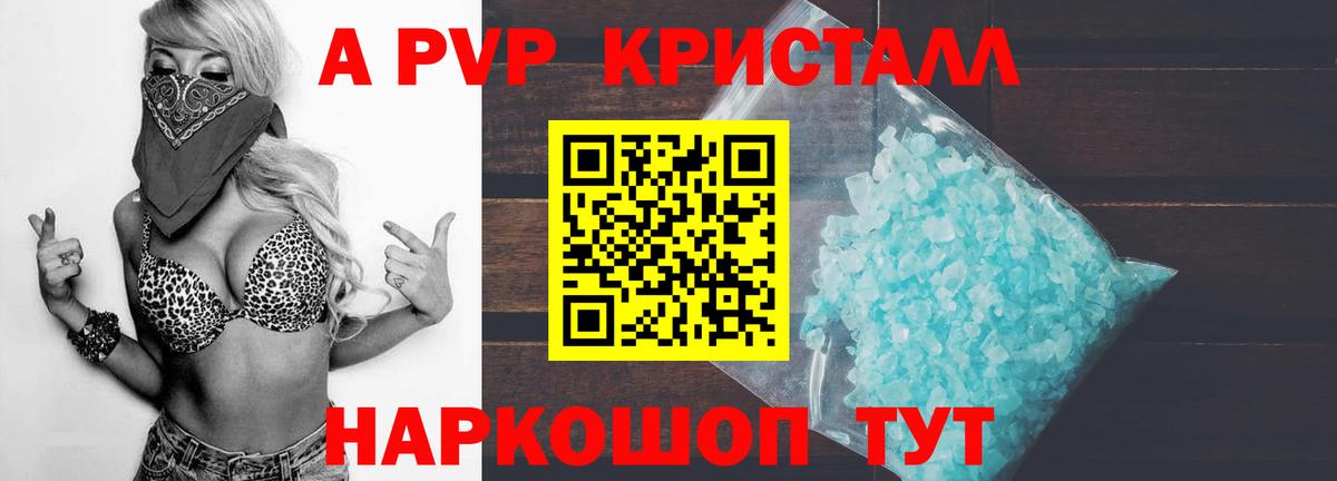 A PVP Crystall Лянтор