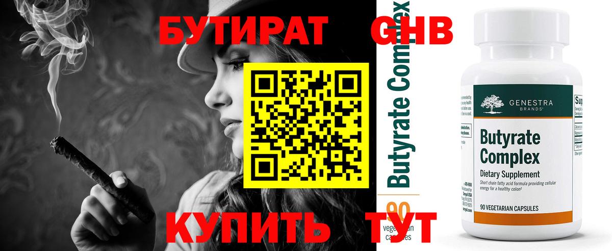 БУТИРАТ  Бутират оксибутират  Вход с VPN  Лянтор 