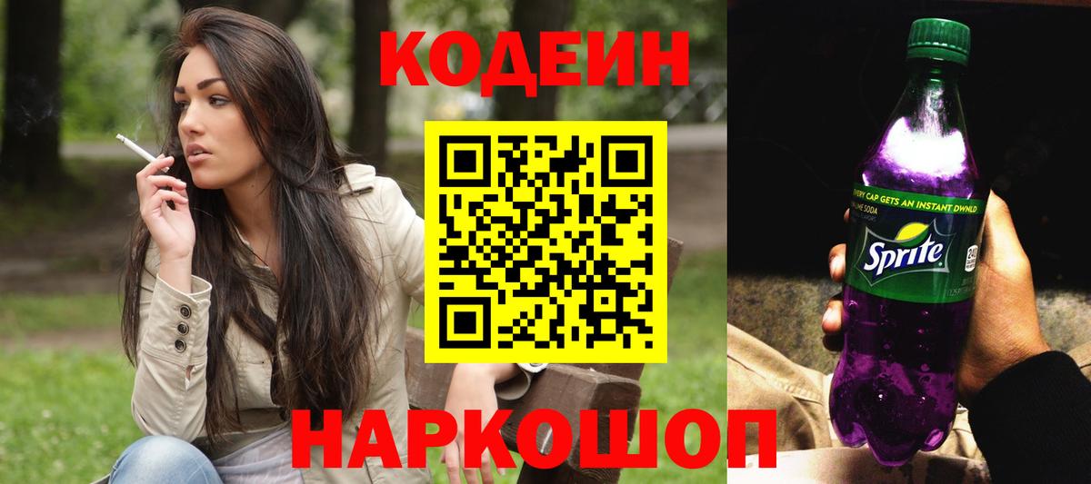 Codein Purple Drank Лянтор