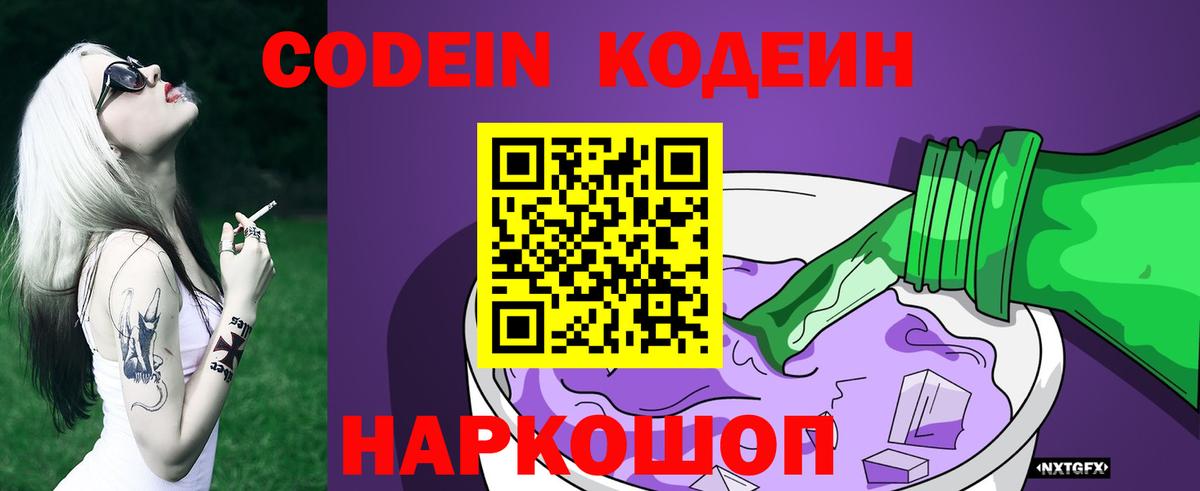 Лянтор  Codein напиток Lean (лин)  Вход с VPN 