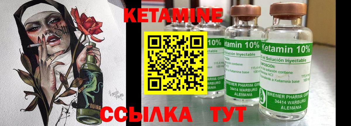 Кетамин VHQ Лянтор
