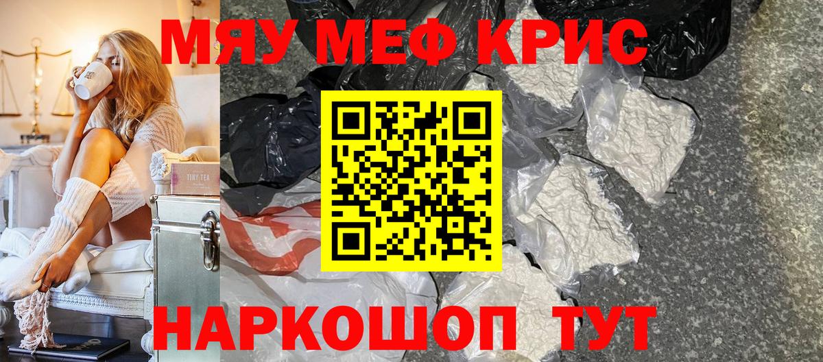 Мефедрон Лянтор