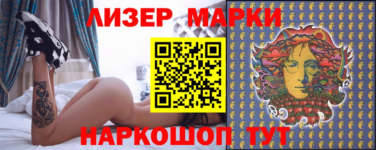 Марки NBOMe 1,8мг Лянтор