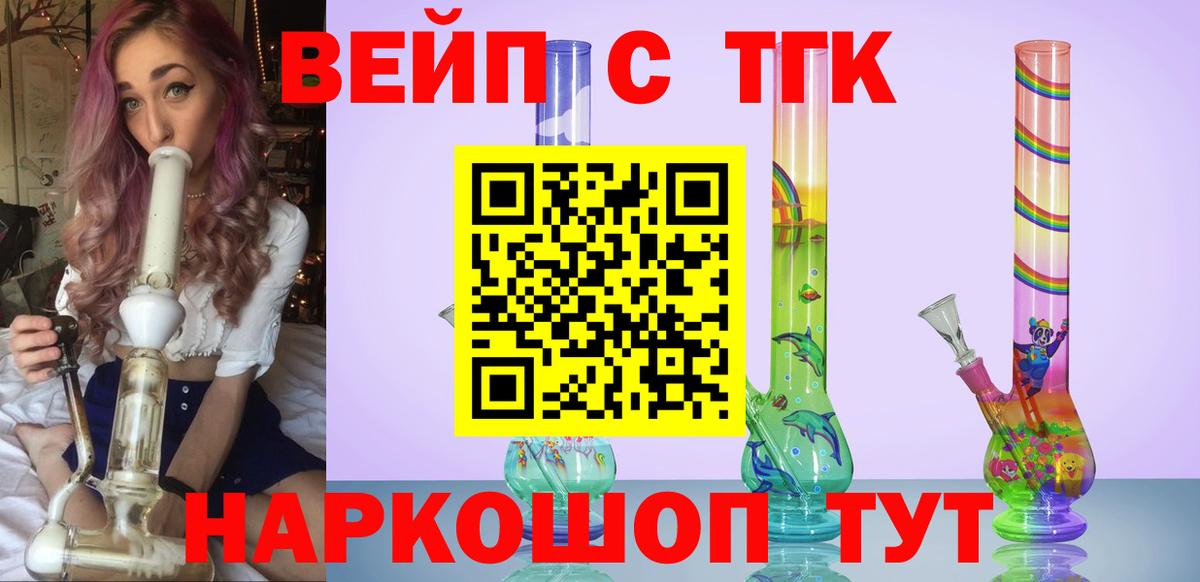 ТГК вейп Лянтор